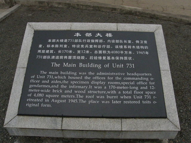 The main building Unit 731. Author:  松岡明芳 CC BY-SA 3.0