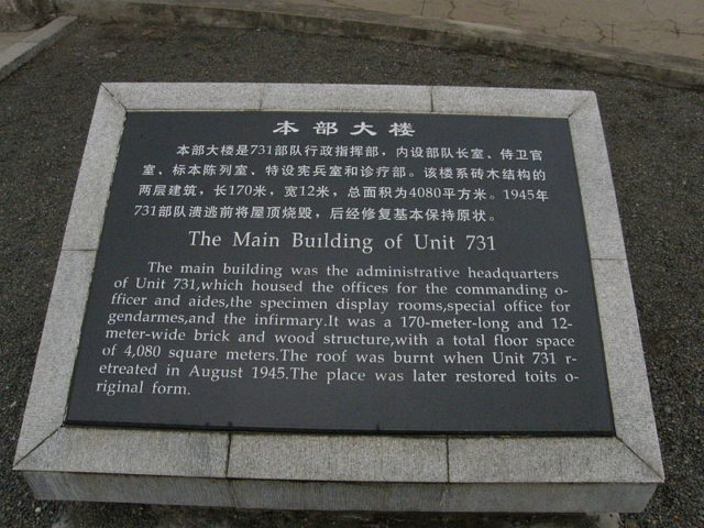 The main building Unit 731. Author: 松岡明芳 CC BY-SA 3.0