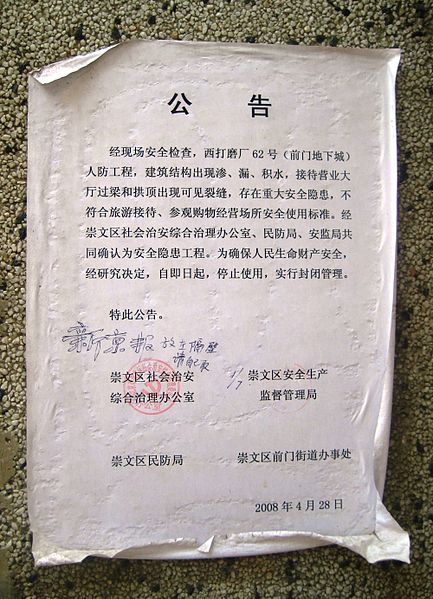 A notice explaining that the complex is closed for renovations. Author: Well-rested CC BY-SA 3.0