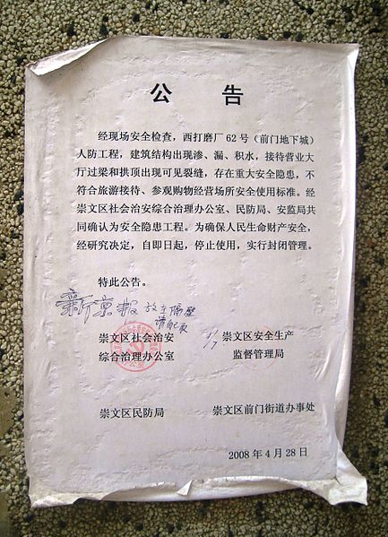 A notice explaining that the complex is closed for renovations. Author: Well-rested CC BY-SA 3.0