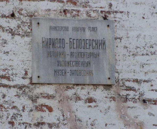 Kirillo-Belozersky Monastery plaque. Author: Маниту – CC BY-SA 3.0