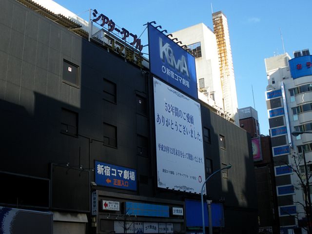 A photo of a bulletin board of Shinjuku Koma Stadium, a famous theater in Shinjuku, Tokyo, Japan. It says: “Thank you for your patronage for 52 years. This theater will be closed on December 31, 2008.” – Author: Kentin – CC BY-SA 3.0